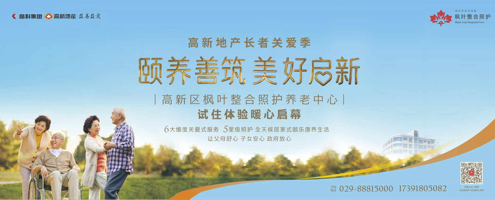 美女被躁网站颐养善筑  美好启新——试住体验暖心启幕